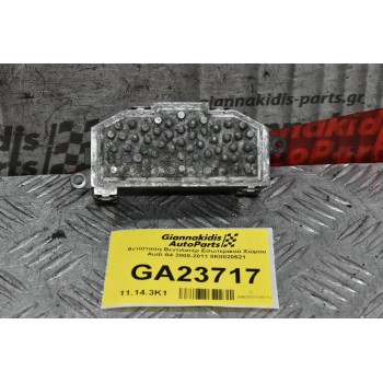 Αντίσταση Καλοριφέρ Audi - Volkswagen - Seat - Skoda 2008-2012 8K0820521 (Γνήσιο) (Denso)