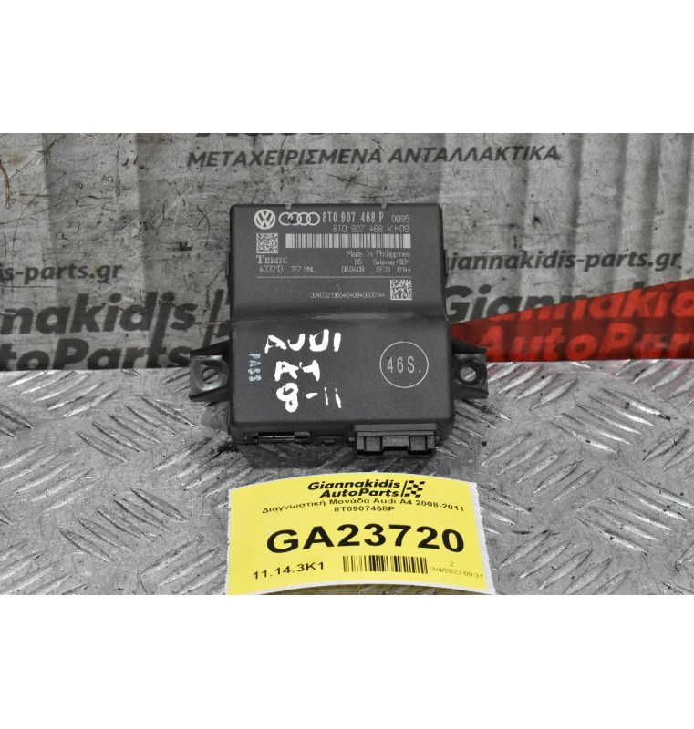 Διαγνωστική Μονάδα Audi A4 2008-2011 8T0907468P