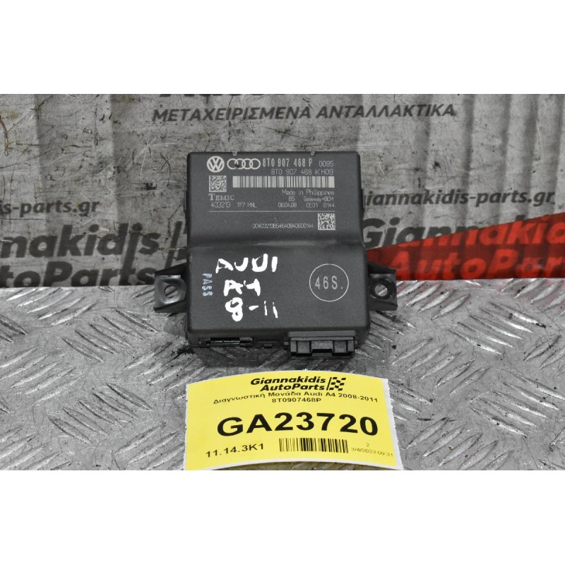 Διαγνωστική Μονάδα Audi A4 2008-2011 8T0907468P