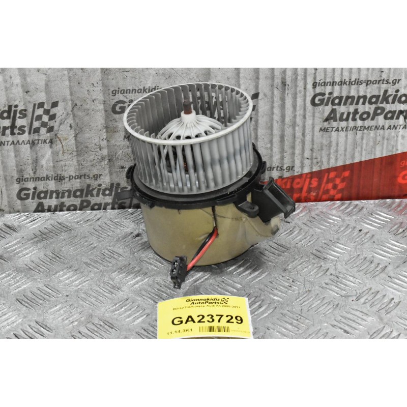 Μοτέρ Καλοριφέρ Audi A4 2008-2011