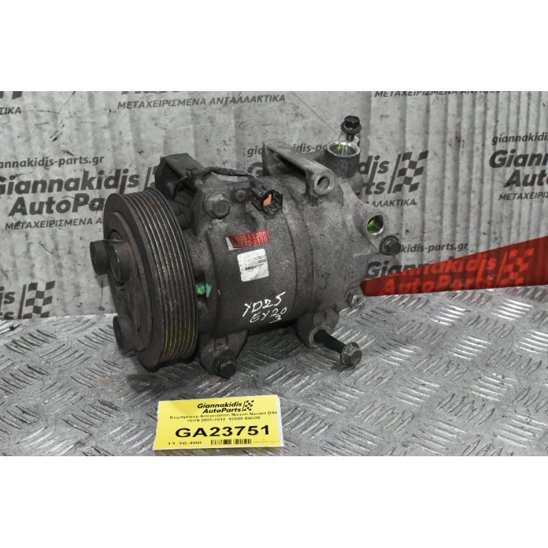 Κομπρεσέρ Aircondition Nissan Navara D40 YD25 2005-2012  92600-EB300