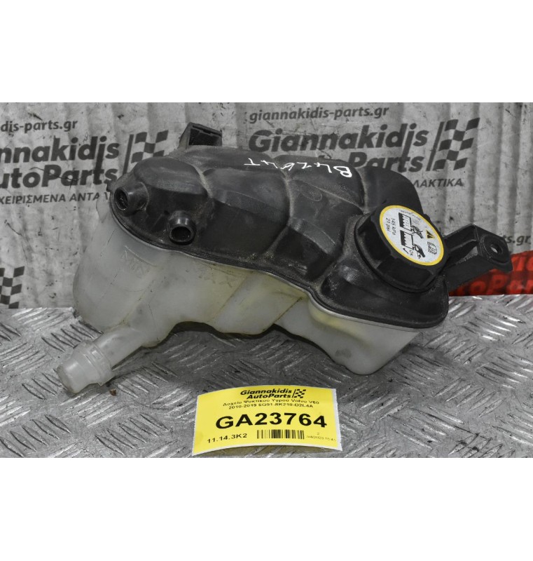 Δοχείο Ψυκτικού Υγρού Volvo V60 2010-2019 6G91-8K218-D2L4A