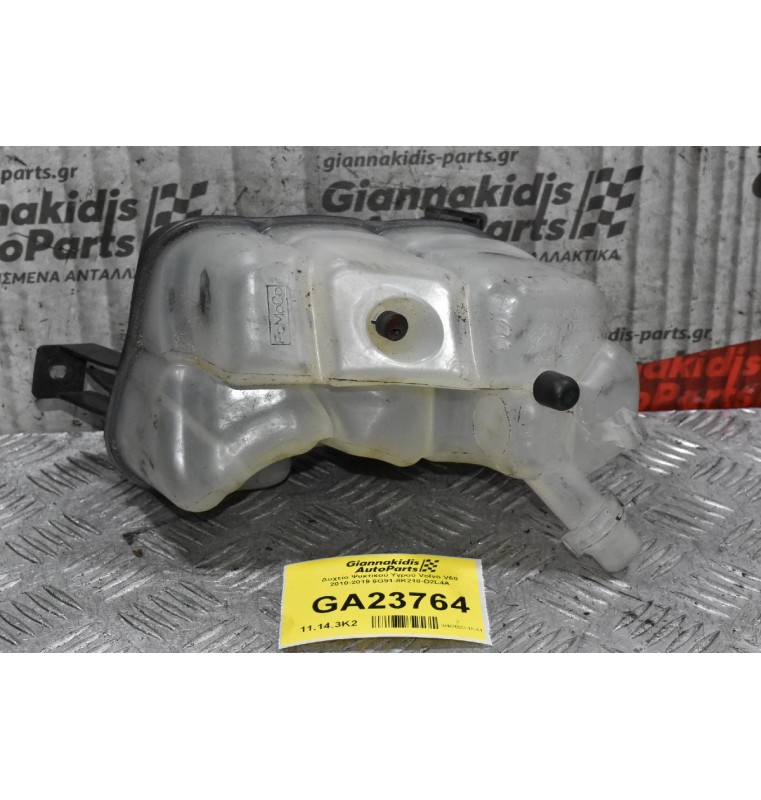 Δοχείο Ψυκτικού Υγρού Volvo V60 2010-2019 6G91-8K218-D2L4A