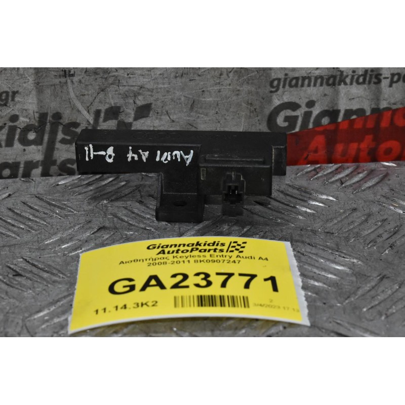 Αισθητήρας Keyless Entry Audi A4 2008-2011 8K0907247