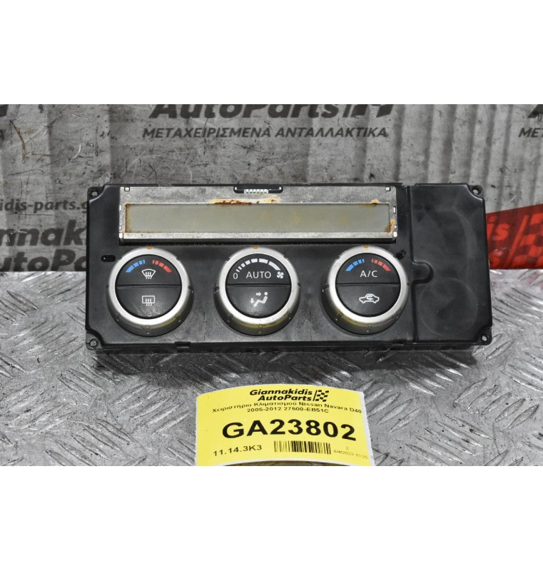 Χειριστήριο Κλιματισμού Nissan Navara D40 2005-2012 27500-EB51C