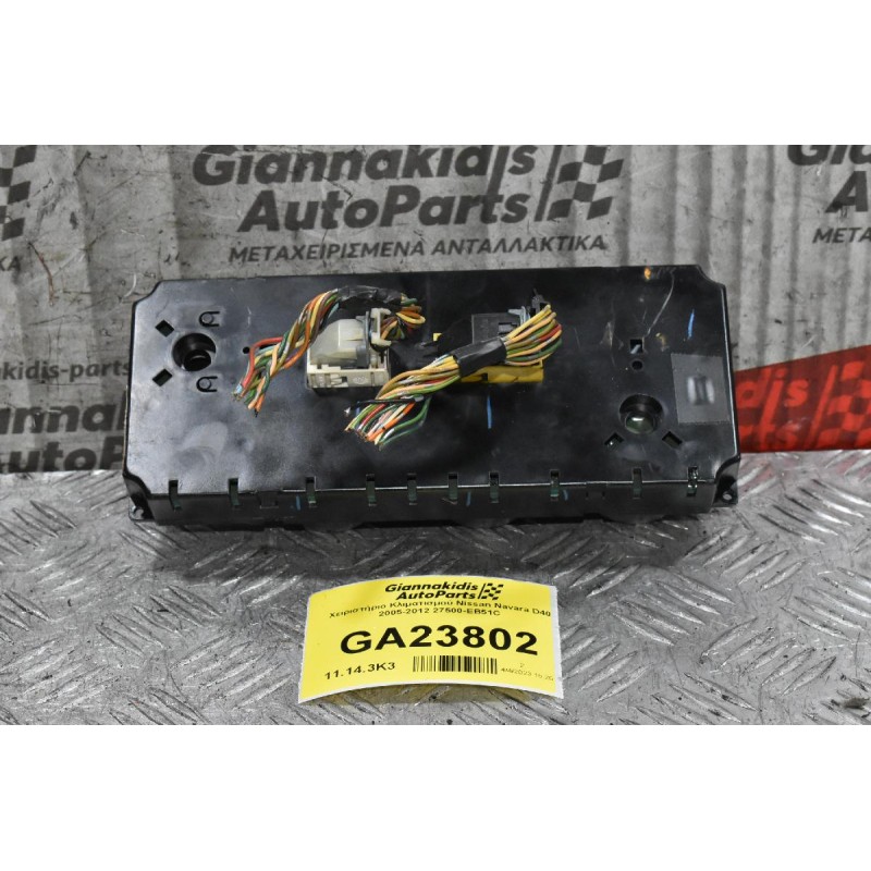 Χειριστήριο Κλιματισμού Nissan Navara D40 2005-2012 27500-EB51C