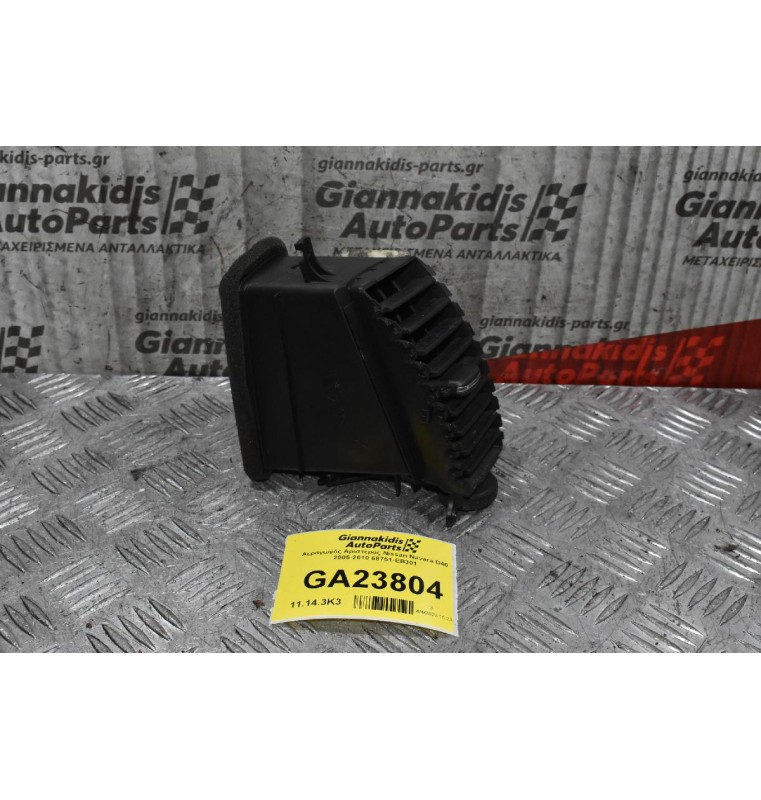 Αεραγωγός Αριστερός Nissan Navara D40 2005-2010 68751-EB301