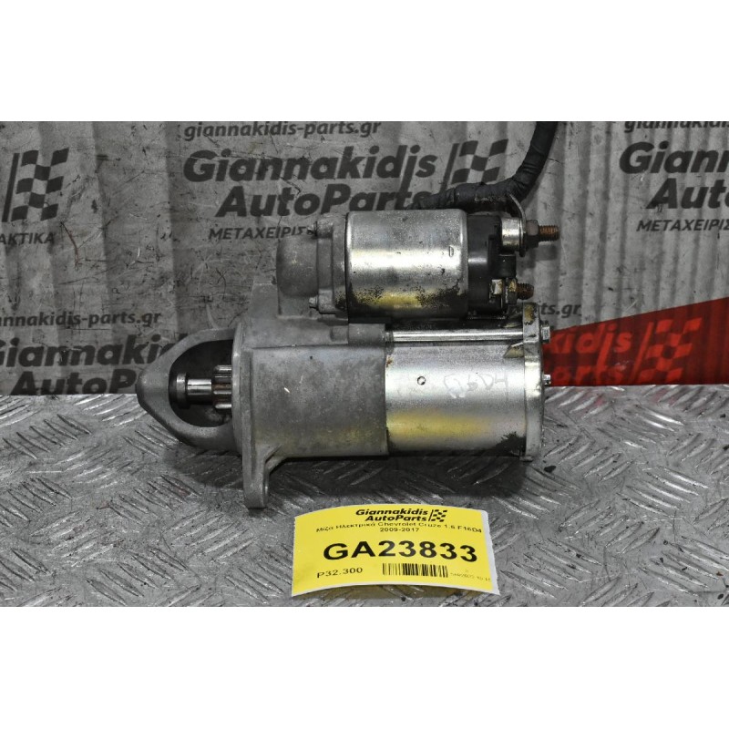 Μίζα Ηλεκτρικά Chevrolet Cruze 1.6 F16D4 2009-2017