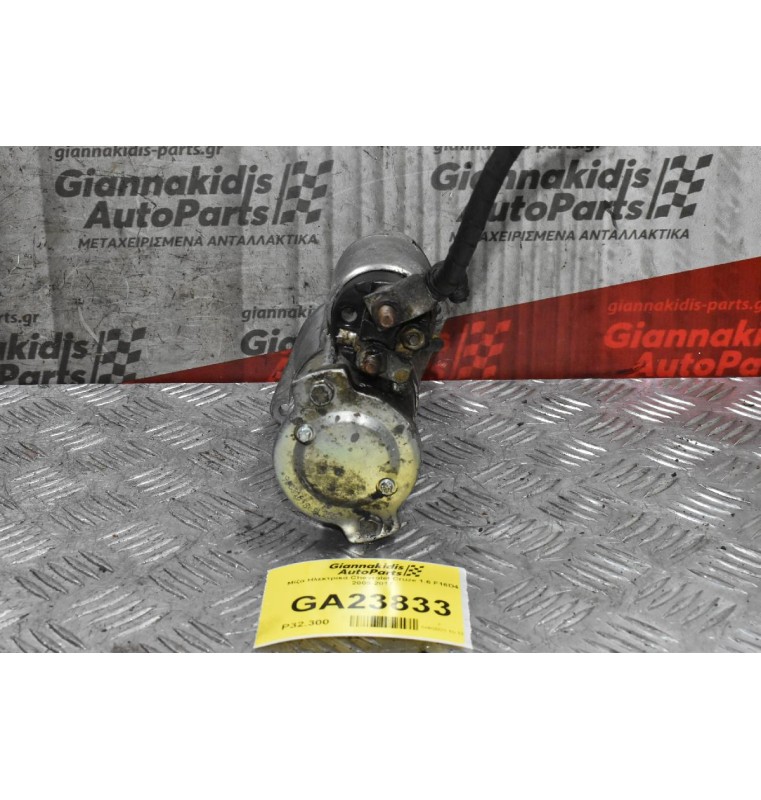 Μίζα Ηλεκτρικά Chevrolet Cruze 1.6 F16D4 2009-2017