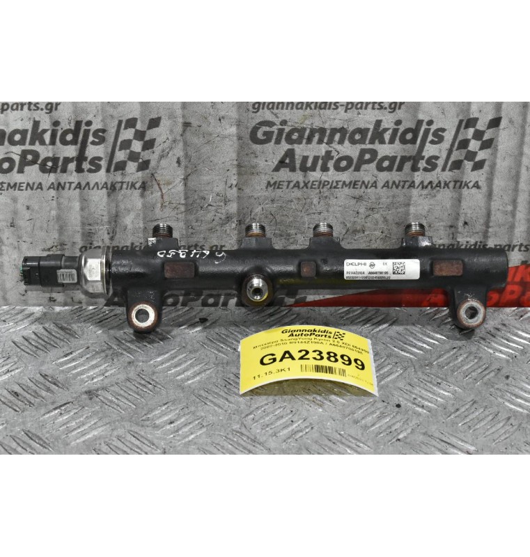 Μπεκιέρα SsangYong Kyron 2.0 XDI 664950 2002-2010 R9144Z190A / A6640700195