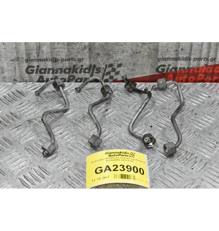 Σωληνάκια Μπεκιέρας SsangYong Kyron 2.0 XDI 664950 2002-2010