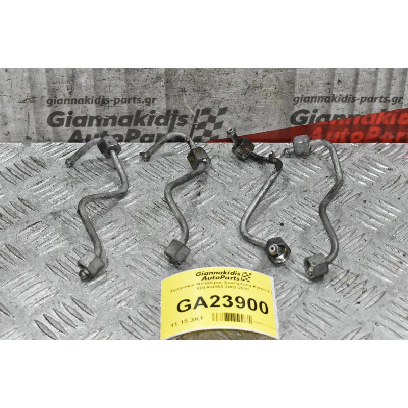 Σωληνάκια Μπεκιέρας SsangYong Kyron 2.0 XDI 664950 2002-2010