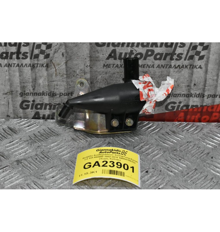 Βαλβίδα Αναθυμιάσεων SsangYong Kyron 2.0 XDI 664950 2002-2010 A6650180333 (Χωρίς Καπάκι)