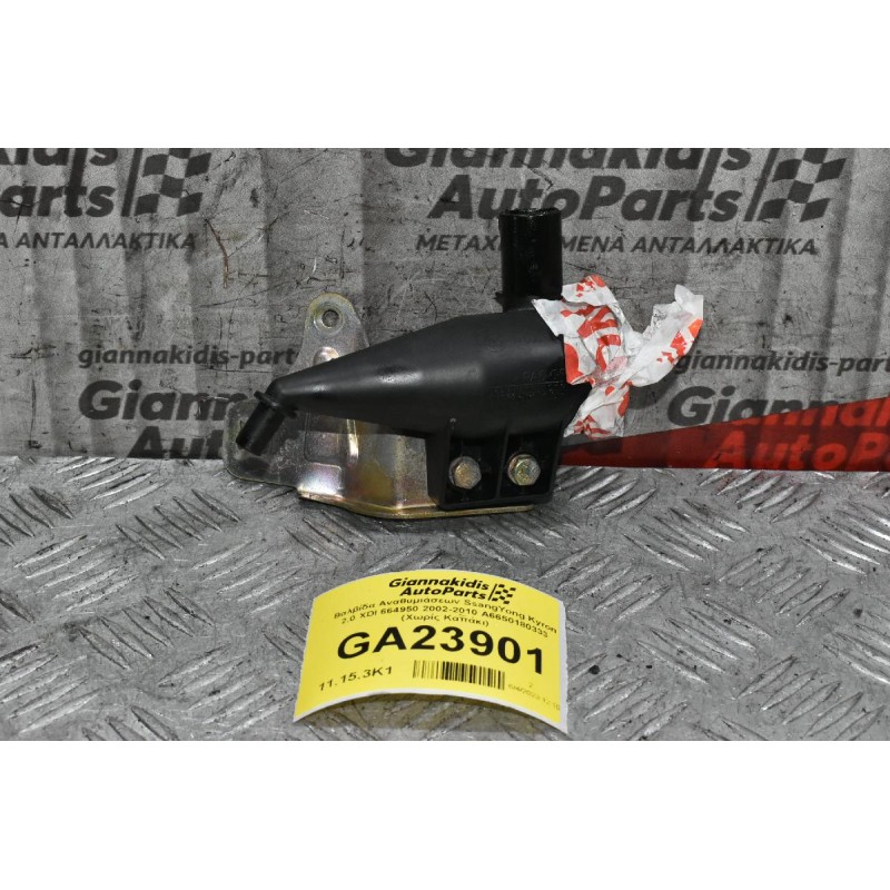 Βαλβίδα Αναθυμιάσεων SsangYong Kyron 2.0 XDI 664950 2002-2010 A6650180333 (Χωρίς Καπάκι)