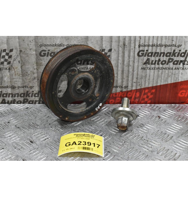 Τροχαλία Στροφάλου Toyota Avensis 2AD 2.2 2005-2008