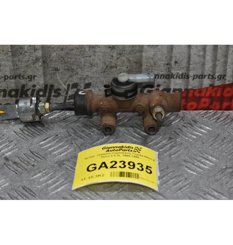 Αντλία -Τρόμπα συμπλέκτη Toyota Hilux & Dyna 2.4 2L 1994-1998