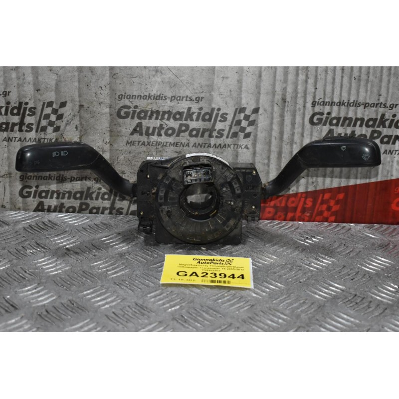 Μοχλοδιακόπτες Υαλοκαθαριστήρων Volkswagen Transporter T5 2005-2012  7H0953503