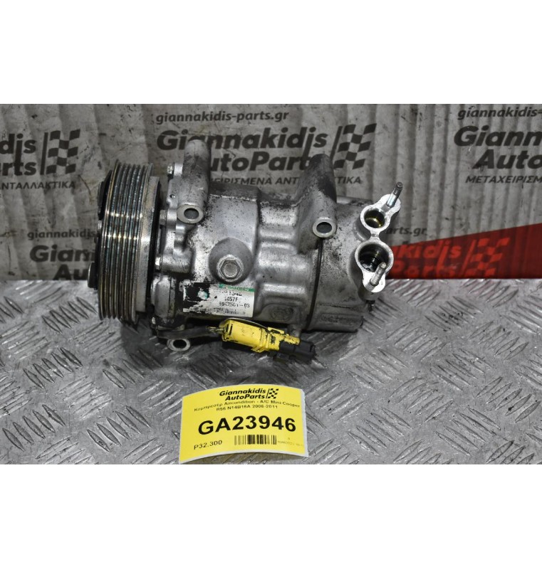 Κομπρεσέρ Aircondition - A/C Mini Cooper R56 N14B16A 2006-2011 64526942501