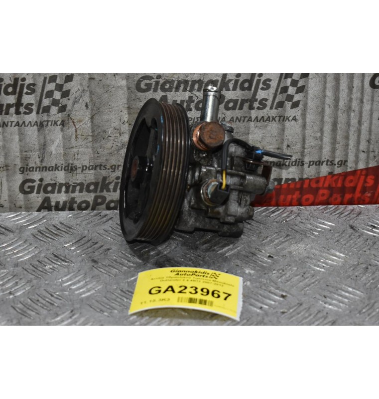 Αντλία Υδραυλικού Τιμονιού Mitsubishi Outlander 2.4 4B12 2007-2012