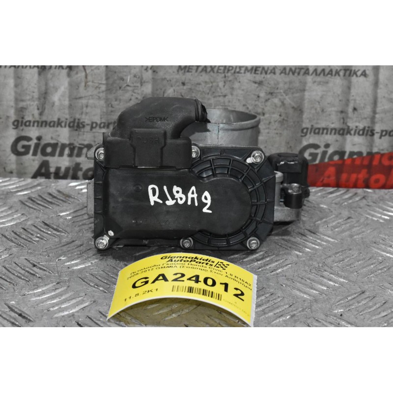 Πεταλούδα Γκαζιού Honda Civic 1.8 R18A2 2005-2012 GMA4A (Σπάσιμο Στον Ασθητήρα)