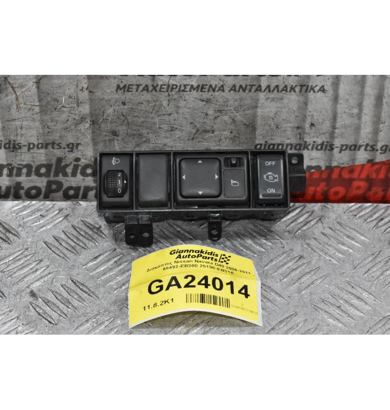 Διακόπτες Nissan Navara D40 2006-2011 68492-ΕΒ300 25190-EB31A