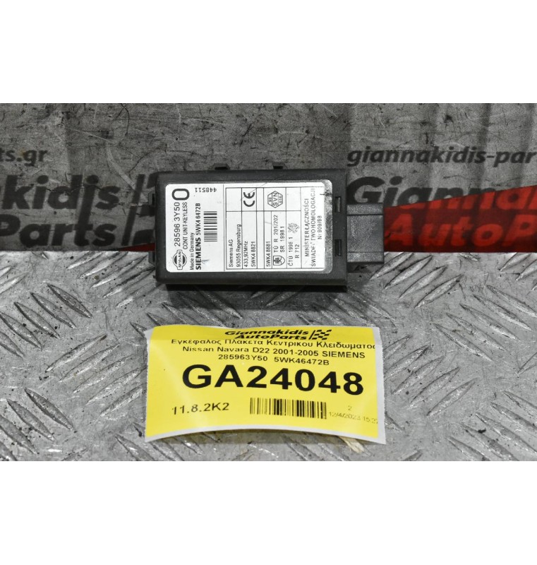 Εγκέφαλος Πλακετα Κεντρικου Κλειδωματος Nissan Navara D22 2001-2005 SIEMENS 285963Y50  5WK46472B
