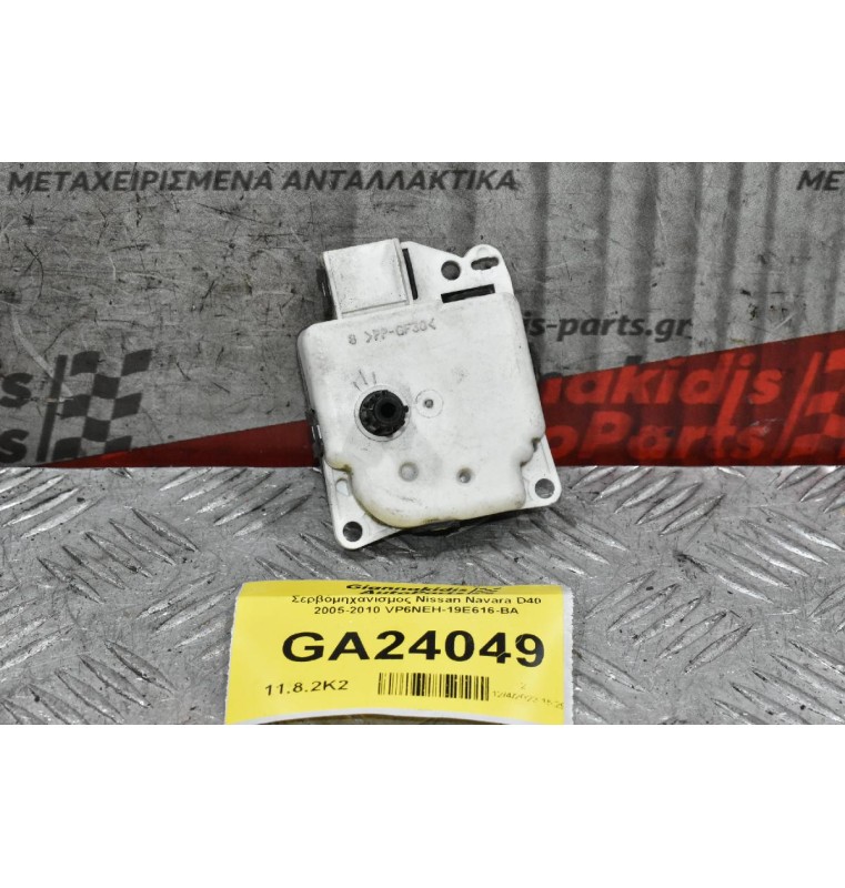 Σερβόμηχανισμος Nissan Navara D40 2005-2010 VP6NEH-19E616-BA