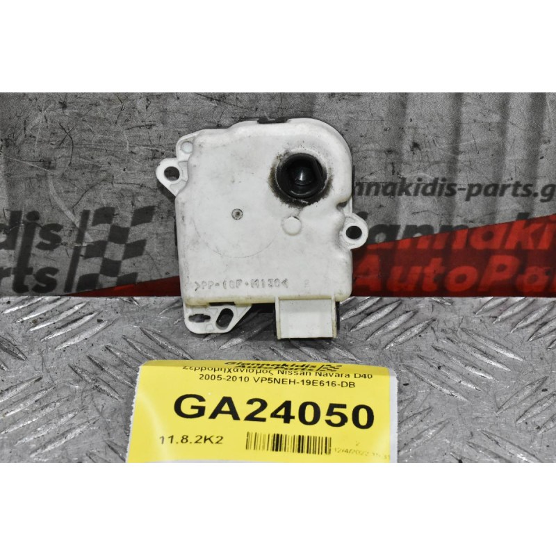 Σερβόμηχανισμος Nissan Navara D40 2005-2010 VP5NEH-19E616-DB