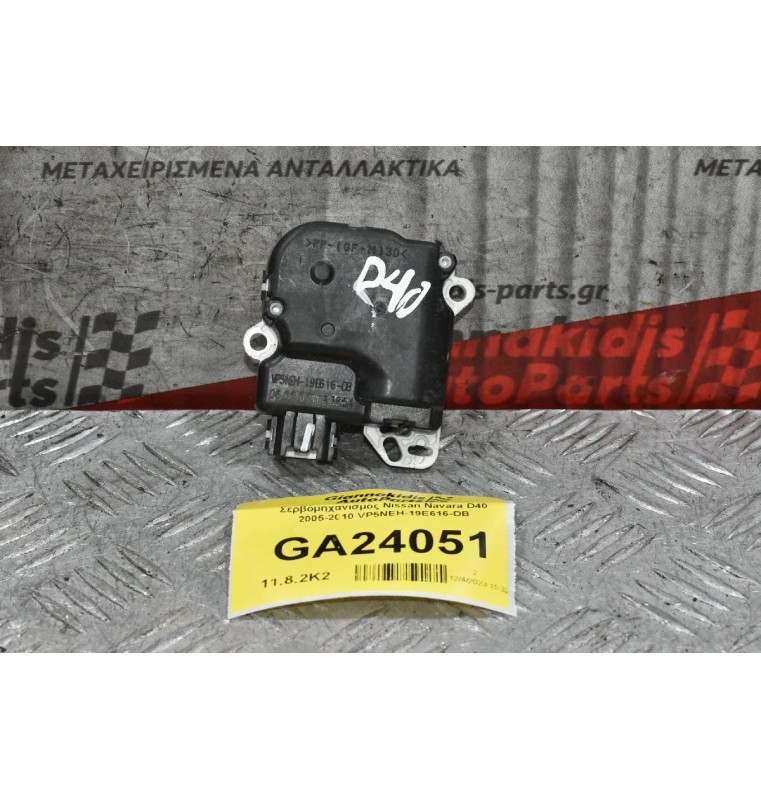 Βοηθητικό Μοτέρ Καλοριφέρ Nissan Navara D40 / Pathfinder 2005-2010 VP5NEH-19E616-DB