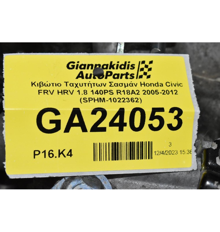 Κιβώτιο Ταχυτήτων Σασμάν Honda Civic FRV HRV 1.8 140PS R18A2 2005-2012 (SPHM-1022362)