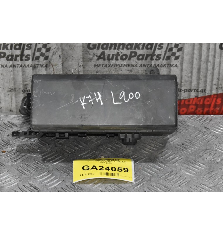 Ασφαλειοθήκη Mitsubishi L200 K74 1997-2005