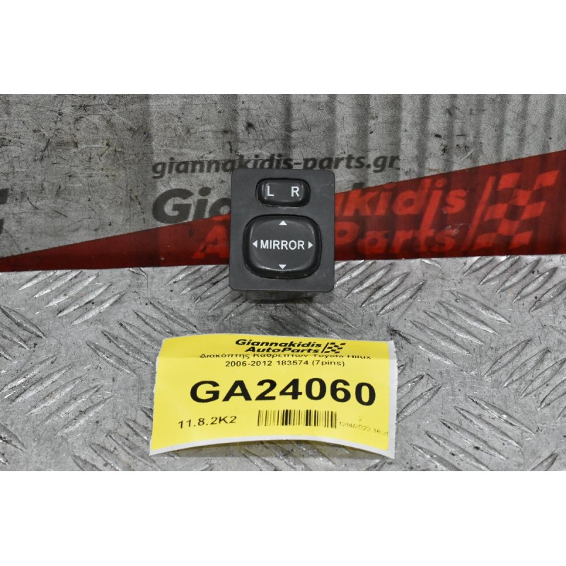 Διακόπτης Καθρεπτών Toyota Hilux 2006-2012 183574 (7pins)