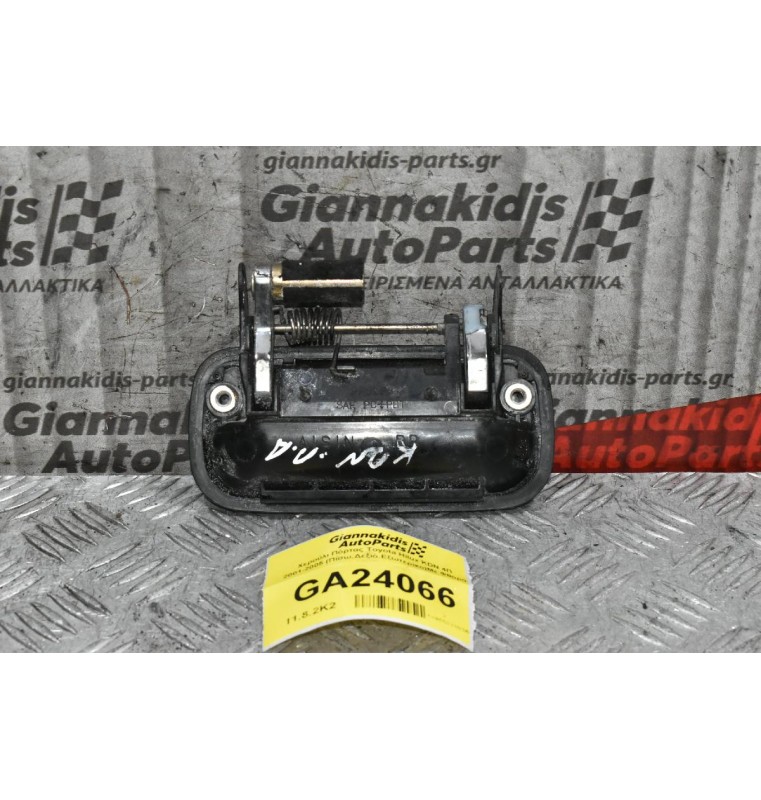 Χερούλι Πόρτας Toyota Hilux KDN 4Π 2001-2005 (Πίσω,Δεξιό,Εξωτερικο)Με Φθορά