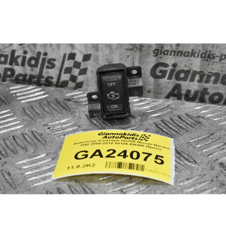 Διακόπτης Προθέρμανσης Κινητήρα Nissan Navara D40 2005-2010 68106-EB400 (5pins)