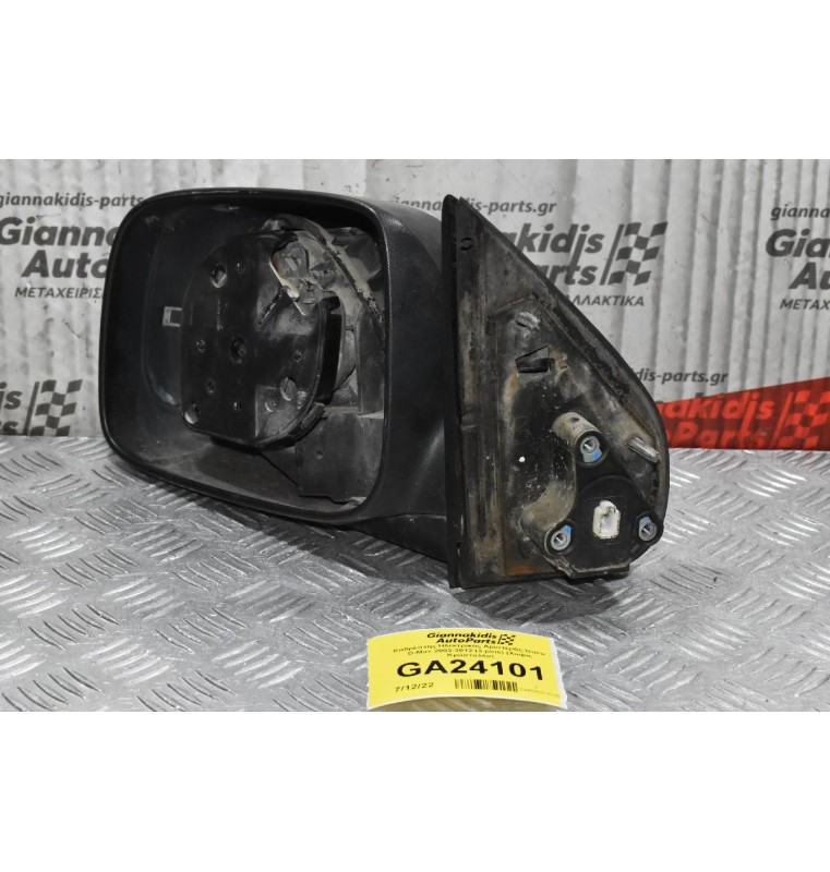 Καθρέπτης Ηλεκτρικός Αριστερός Isuzu D-Max 2002-2012 (3 pins) (Χωρίς Κρύσταλλο)