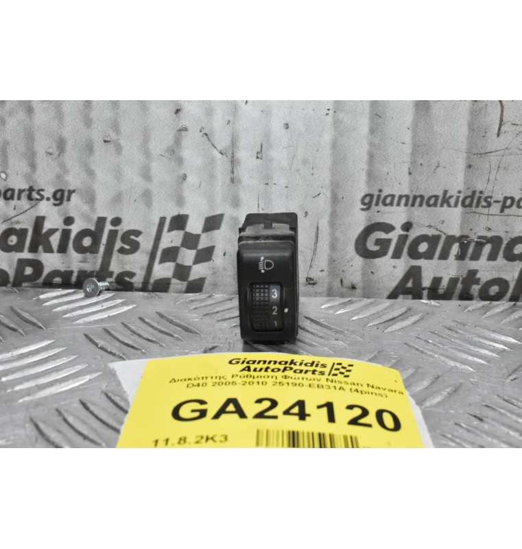 Διακόπτης Ρύθμιση Φώτων Nissan Navara D40 2005-2010 25190-EB31A (4pins)