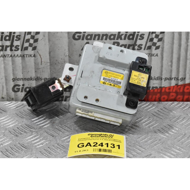 Εγκέφαλος Αντικλεπτικού Συστήματος SSsangYong Kyron 2.0 XDI 8712009200