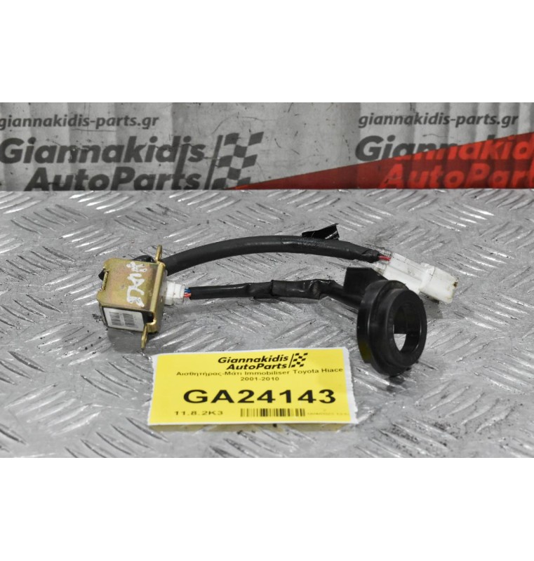 Αισθητήρας-Μάτι Immobiliser Toyota Hiace 2001-2010