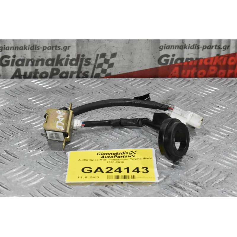 Αισθητήρας-Μάτι Immobiliser Toyota Hiace 2001-2010