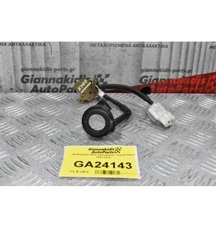 Αισθητήρας-Μάτι Immobiliser Toyota Hiace 2001-2010