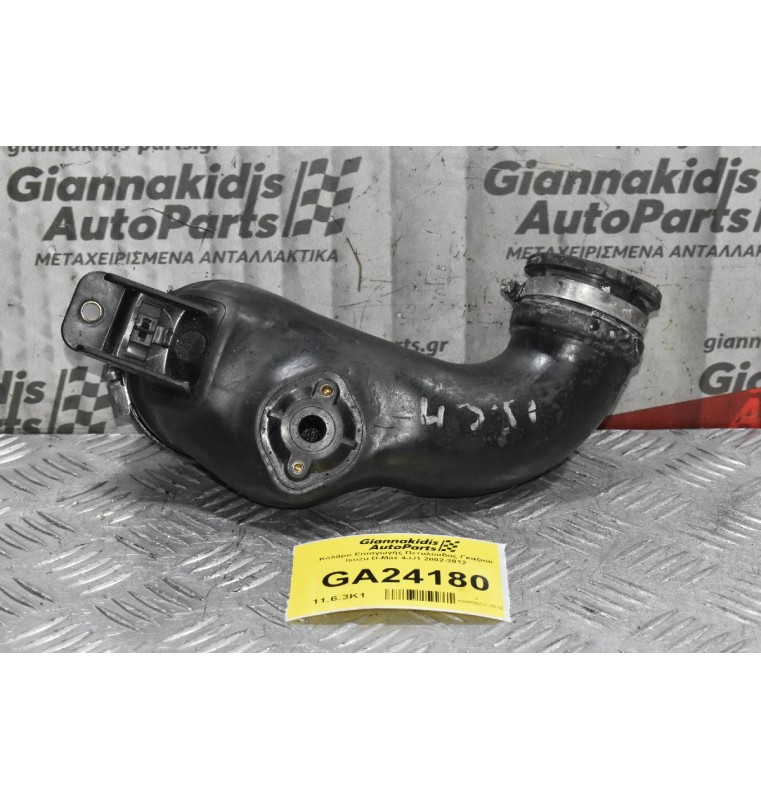 Κολάρο Εισαγωγής Πεταλούδας Γκαζιού Isuzu D-Max 4JJ1 2002-2012