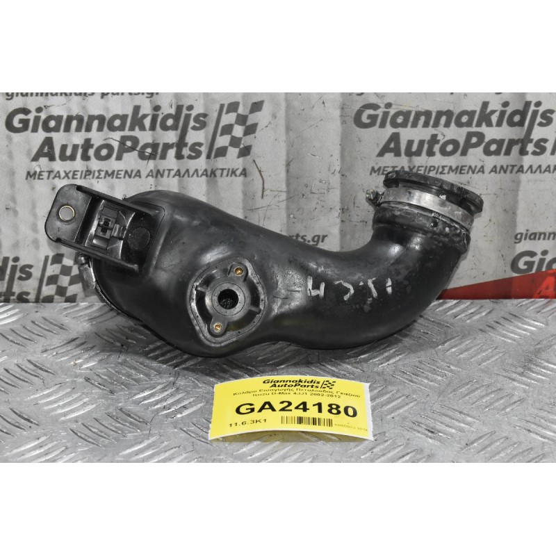 Κολάρο Εισαγωγής Πεταλούδας Γκαζιού Isuzu D-Max 4JJ1 2002-2012