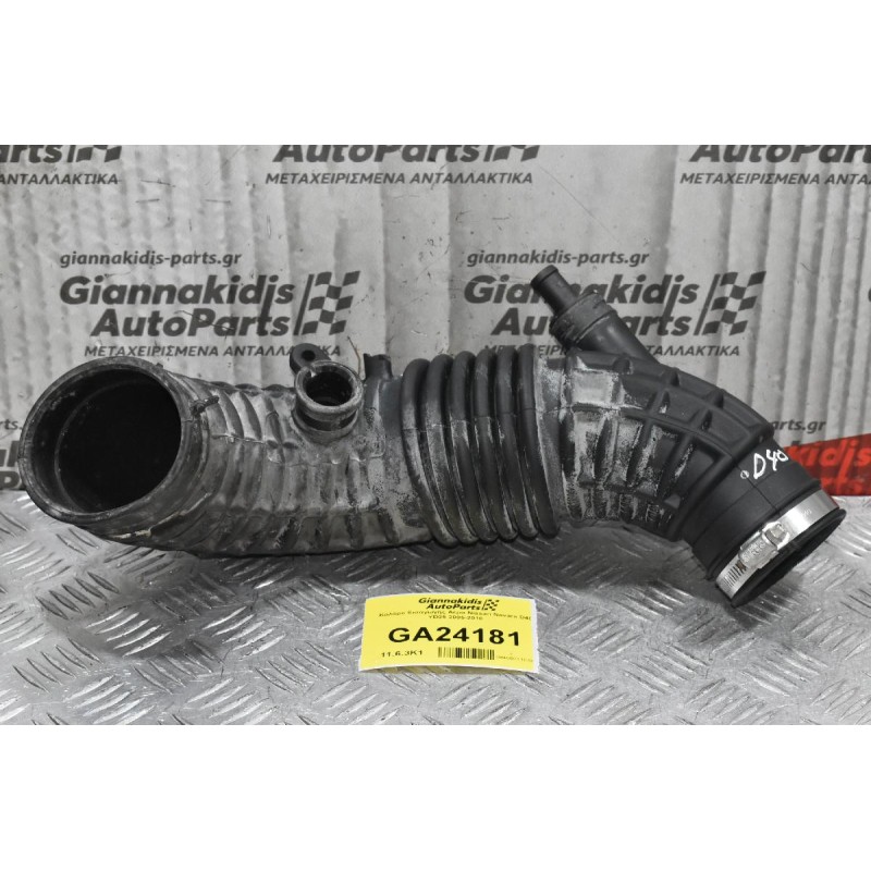 Κολάρο Εισαγωγής Αέρα Nissan Navara D40 YD25 2005-2010