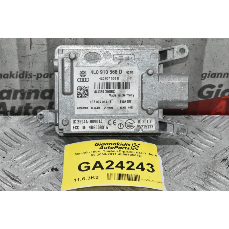 Μονάδα Πίσω Τυφλού Σημείου Δεξιά  Audi A6 2008-2011 4L0910566D