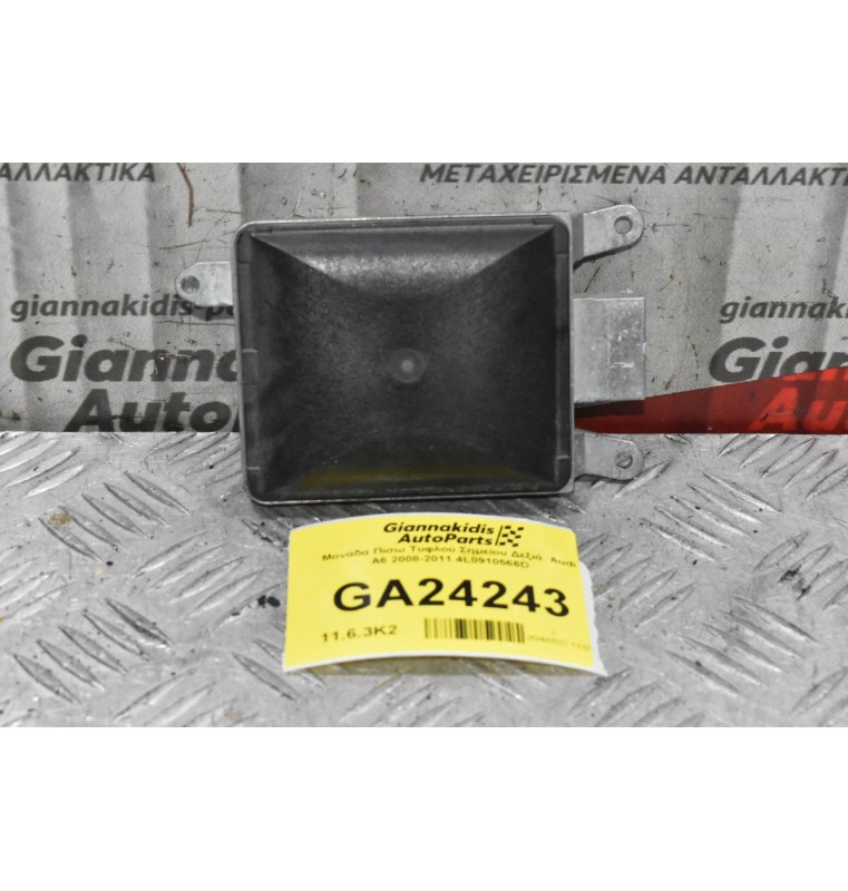 Μονάδα Πίσω Τυφλού Σημείου Δεξιά  Audi A6 2008-2011 4L0910566D