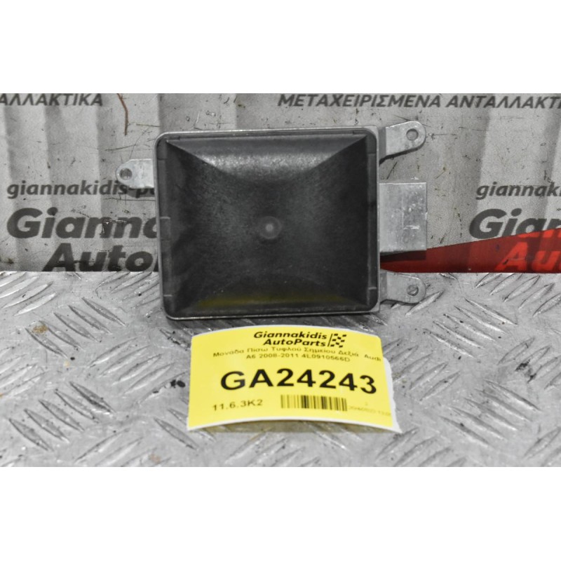 Μονάδα Πίσω Τυφλού Σημείου Δεξιά  Audi A6 2008-2011 4L0910566D