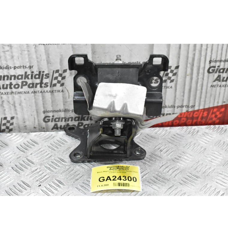 Βάση Μηχανής Δεξιά Nissan Navara YS23 2.3 DCI 2015-2020 ΓΝΗΣΙΑ