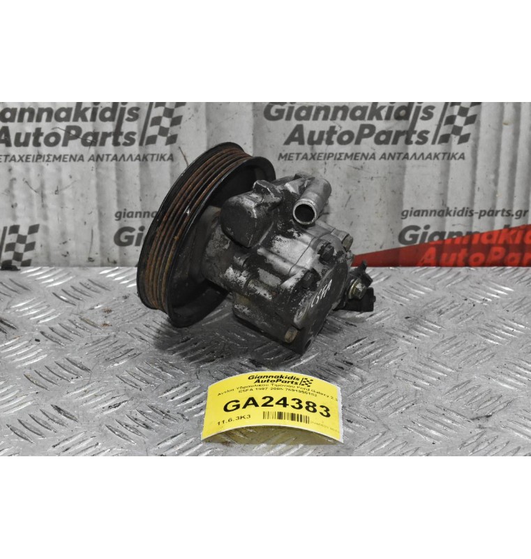 Αντλία Υδραυλικού Τιμονιού Ford Galaxy 2.3 E5FA 1997-2005 7691955152