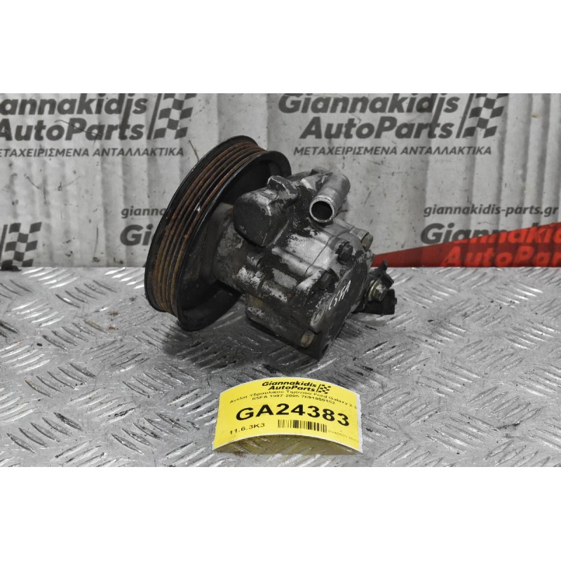 Αντλία Υδραυλικού Τιμονιού Ford Galaxy 2.3 E5FA 1997-2005 7691955152