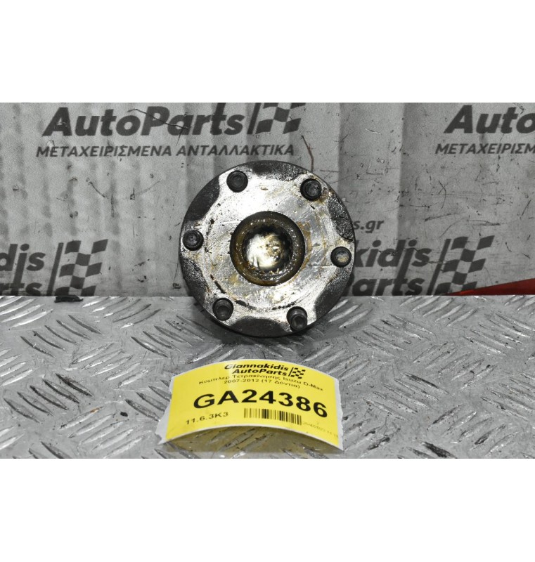 Κομπλερ Τετρακίνησης Isuzu D-Max 2007-2012 (17 Δόντια)